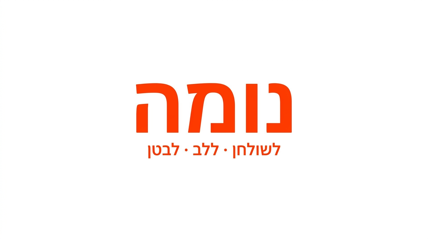 נומה - לוגו
